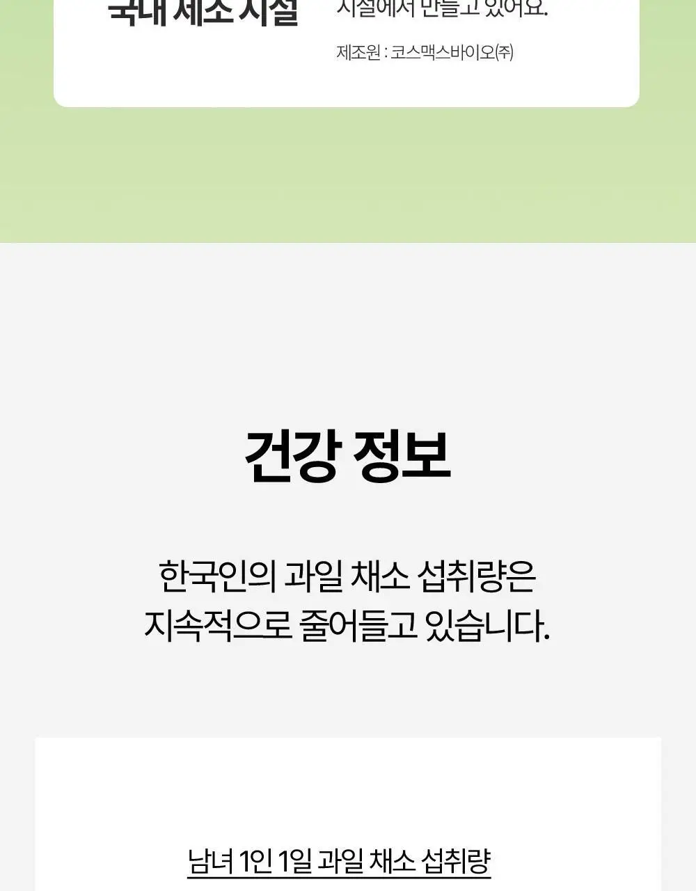 [앨리스펑크PICK] 퓨레카 그린즈 워터믹스 7포 4종/크런치 2종 택 1 (마시는 3초 샐러드) 상세페이지 32
